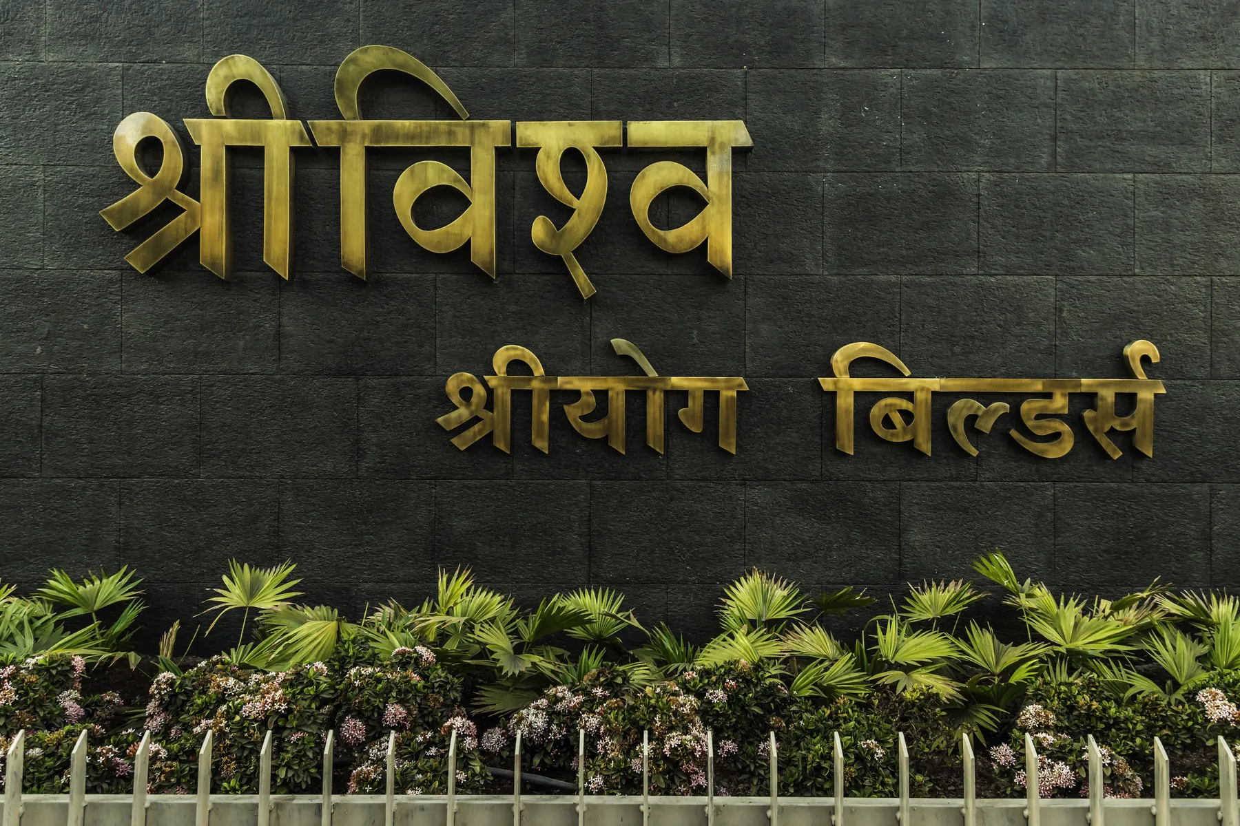 Shree Vishwa — Atelier Landschaft